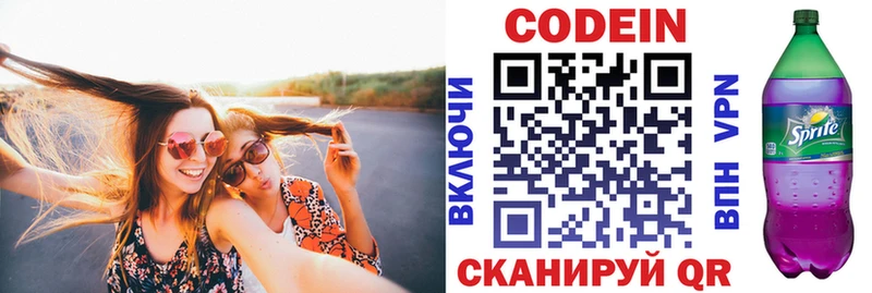 Кодеиновый сироп Lean напиток Lean (лин) купить закладку Дигора